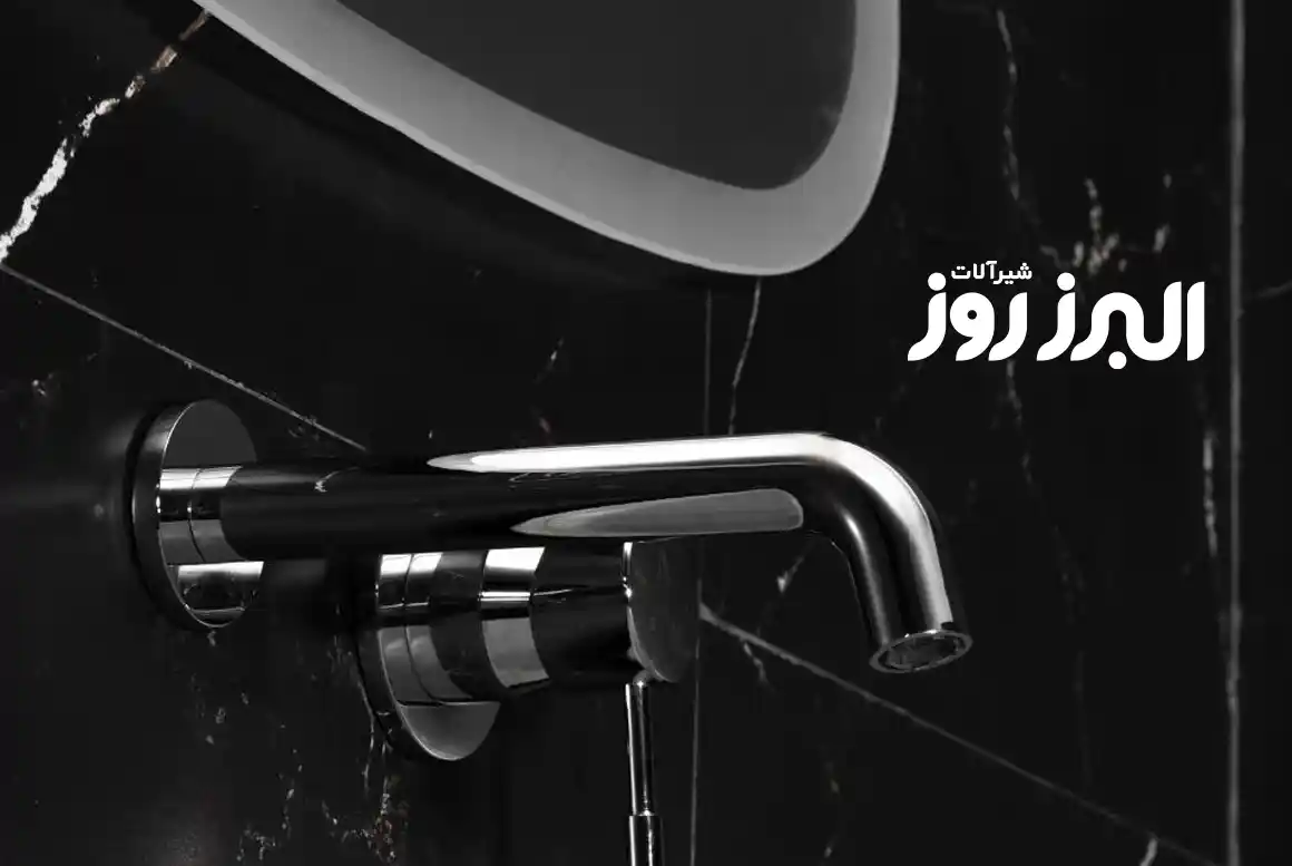 خرید شیرآلات توکار البرز روز
