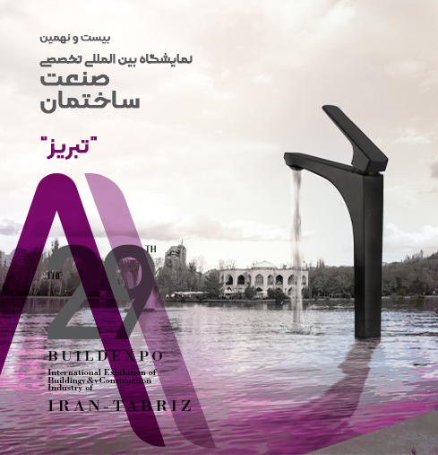 نمایشگاه بین المللی تخصصی صنعت ساختمان تبریز - هشتم لغایت یازدهم خردادماه