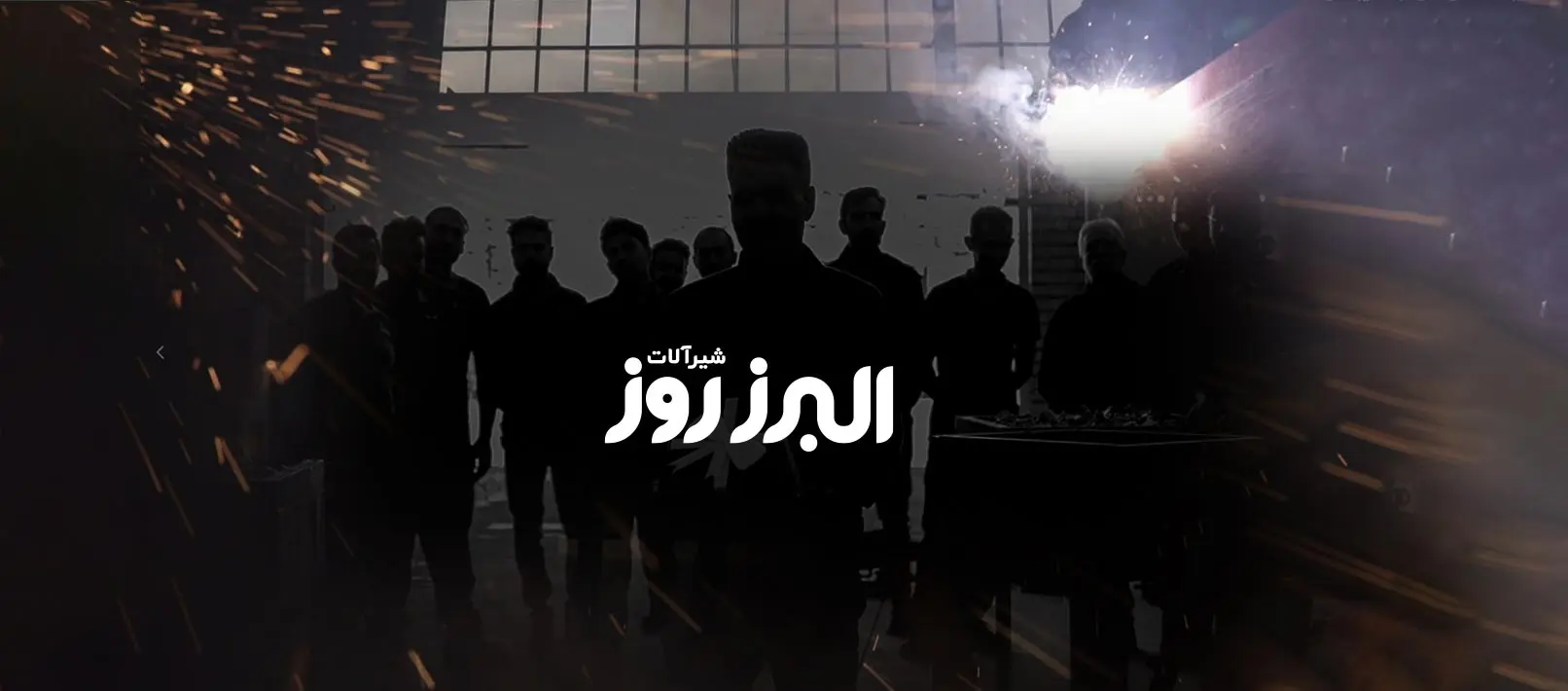 این محصول، توسط دستان تلاشگر شما عزیزان  با عشق تولید شده …