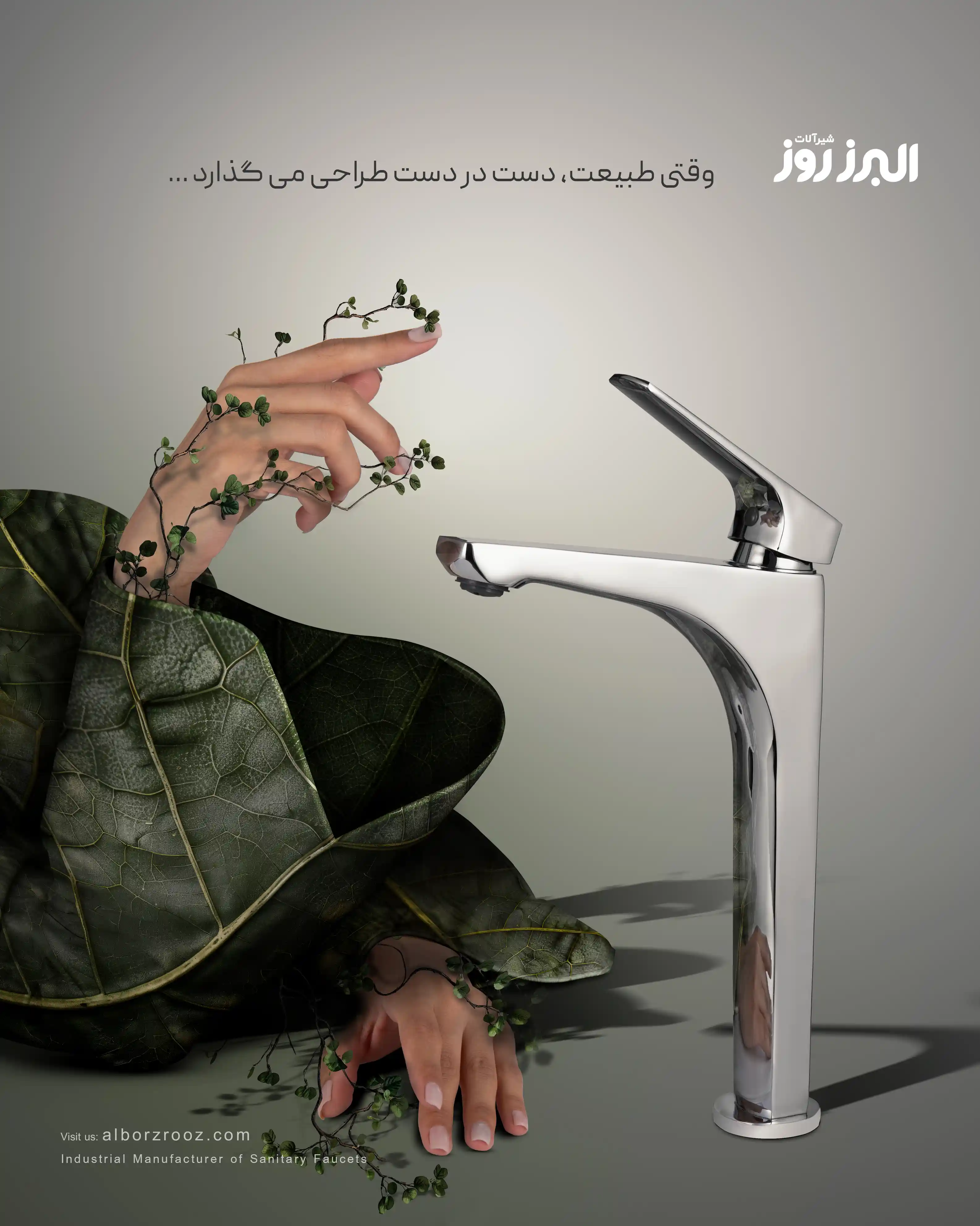 وقتی طبیعت دست در دست طراحی می‌گذارد...